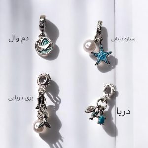 چارم دستبند پاندورا سری دریا
