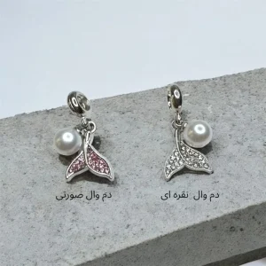 چارم  پاندورا سری دم وال