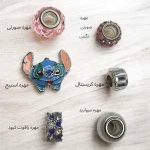 چارم مهره پاندورا  سری 5