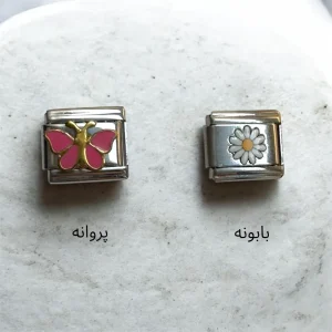 چارم ایتالیایی  سری بهار