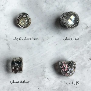 چارم  پاندورا سری مهره ۳