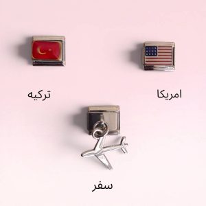 چارم ایتالیایی مدل سفر